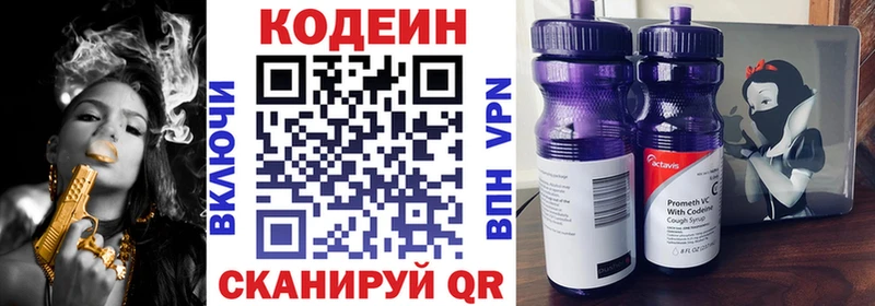 Кодеин напиток Lean (лин)  наркотики  Северо-Курильск 